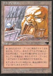 Urza's Mine