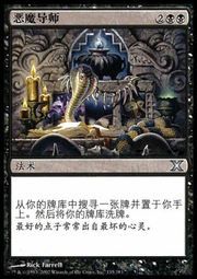 Diabolic Tutor