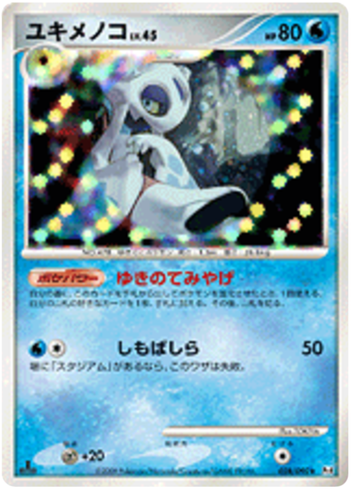 Froslass Card Front