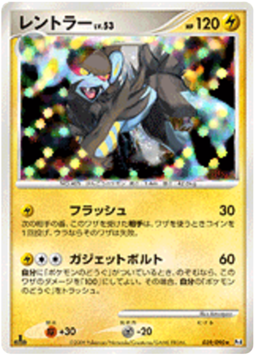 Luxray Card Front