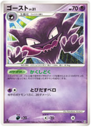 Haunter