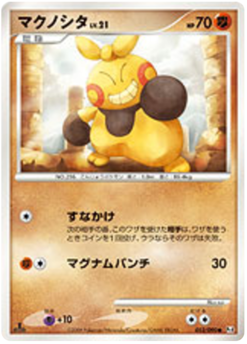 Makuhita Card Front