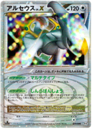 Arceus LV.X