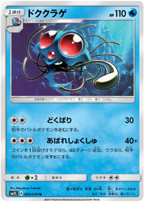 Tentacruel Card Front