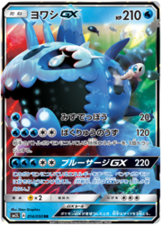 Wishiwashi GX