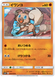 Rockruff