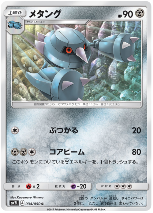 Metang Card Front