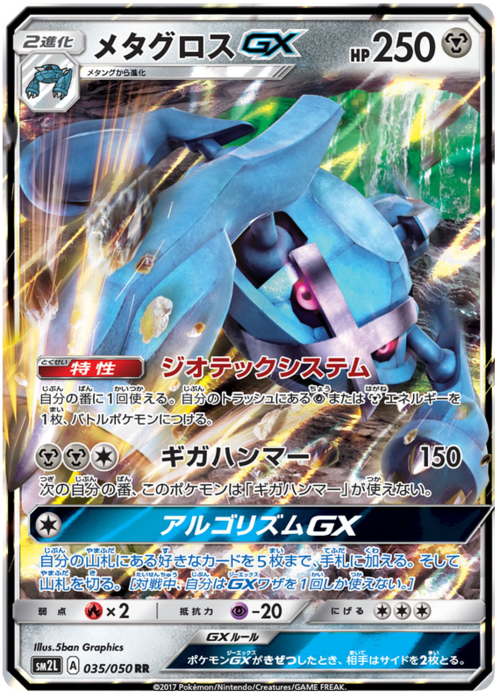 Metagross GX Card Front