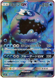 Wishiwashi GX