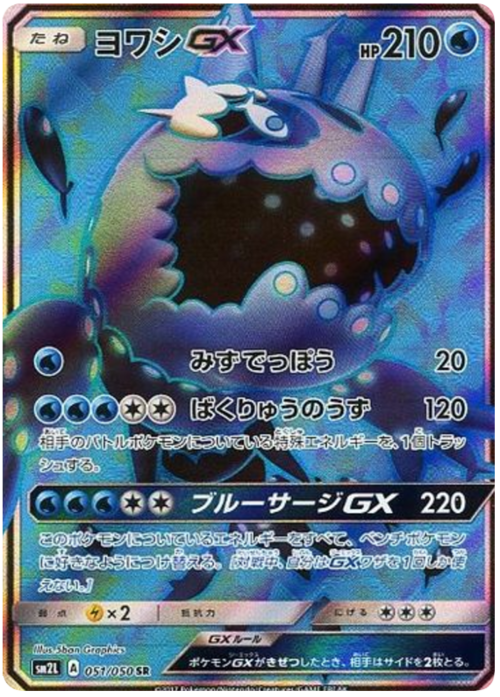 Wishiwashi GX Card Front