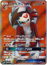 Lycanroc GX