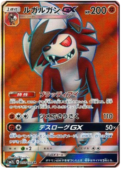 Lycanroc GX Card Front