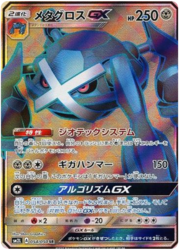 Metagross GX