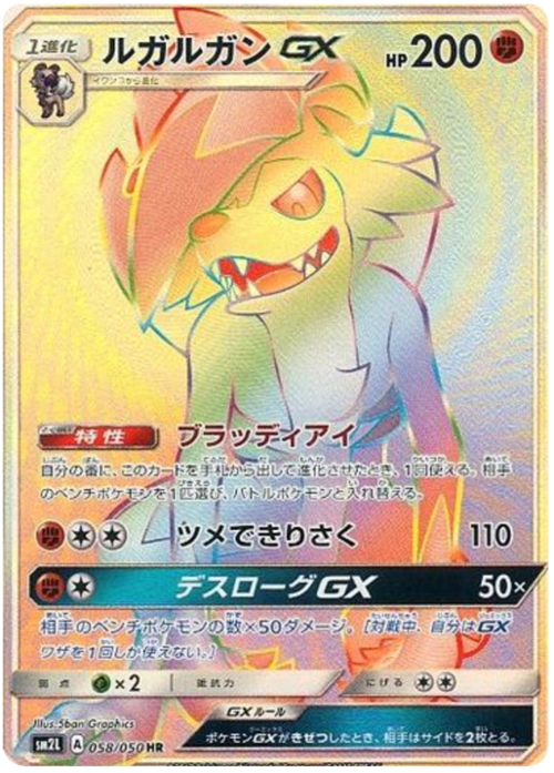 Lycanroc GX Card Front