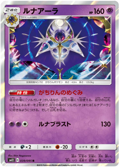 Lunala Card Front