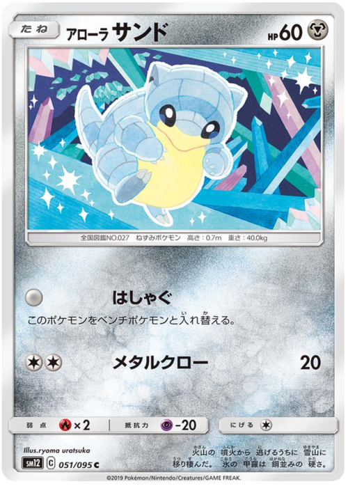 Alolan Sandshrew Card Front