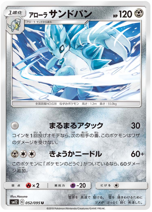 Alolan Sandslash Card Front