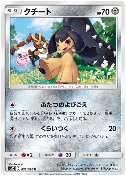 Mawile Card Front