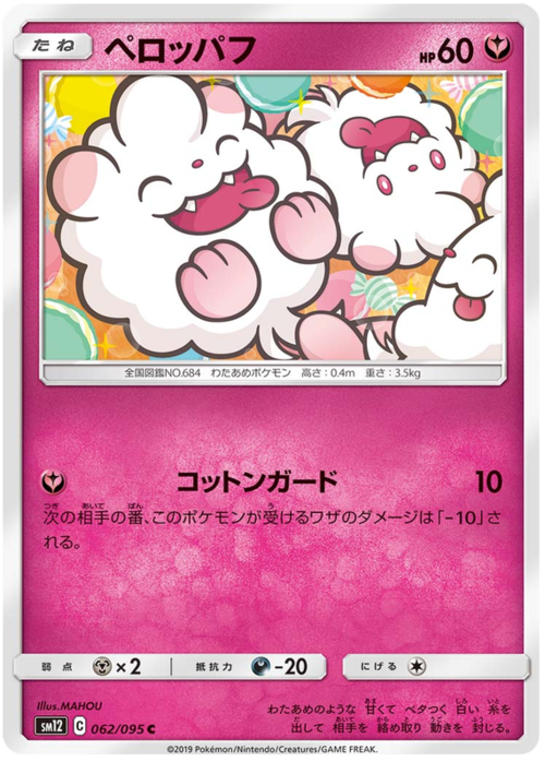 Swirlix Card Front