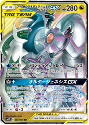 Arceus & Dialga & Palkia Tag Team GX