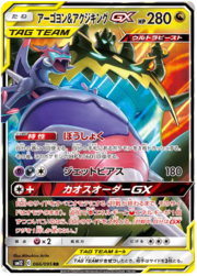 Naganadel & Guzzlord Tag Team GX