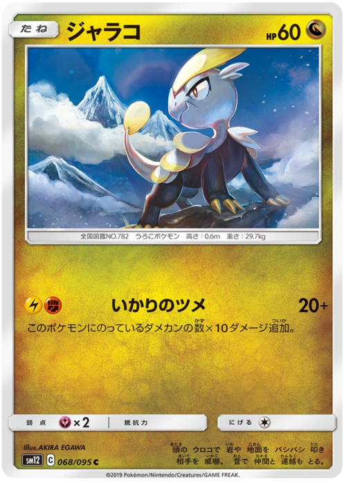 Jangmo-o Card Front