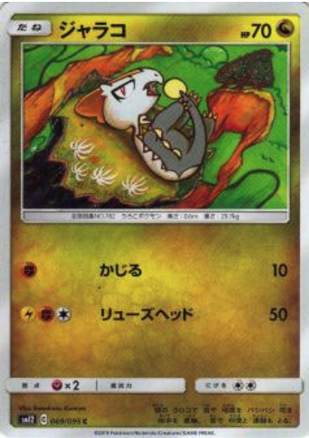 Jangmo-o Card Front