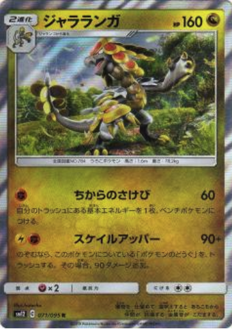 Kommo-o Card Front