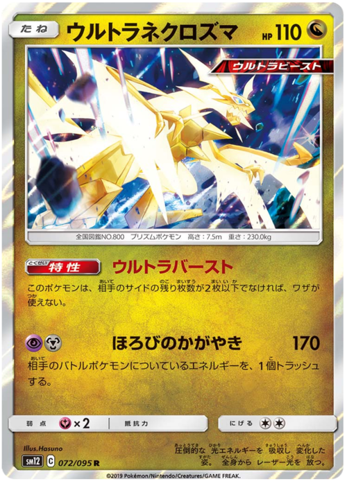 Ultra Necrozma Card Front