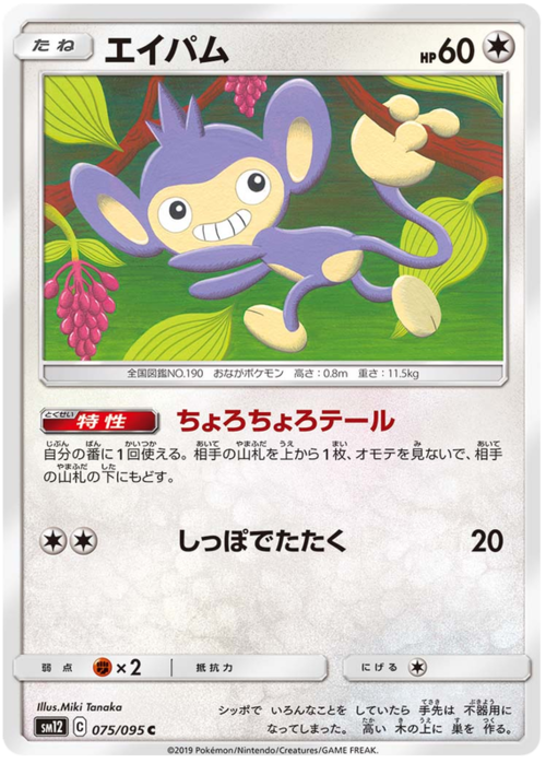 Aipom Card Front