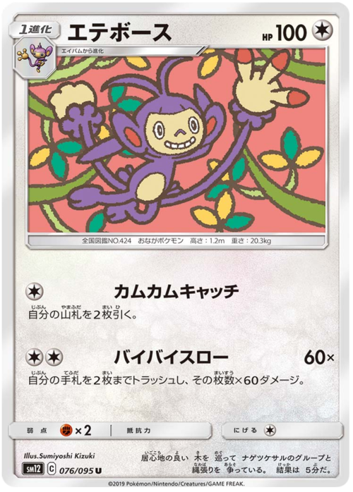 Ambipom Card Front