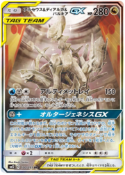 Arceus & Dialga & Palkia Tag Team GX