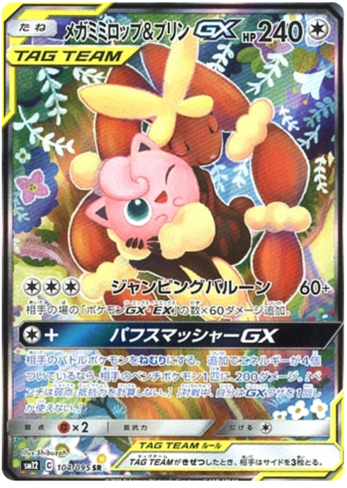 Mega Lopunny & Jigglypuff Tag Team GX Card Front