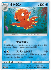 Octillery