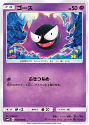 Gastly