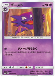 Haunter