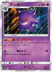 Gengar