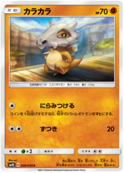 Cubone