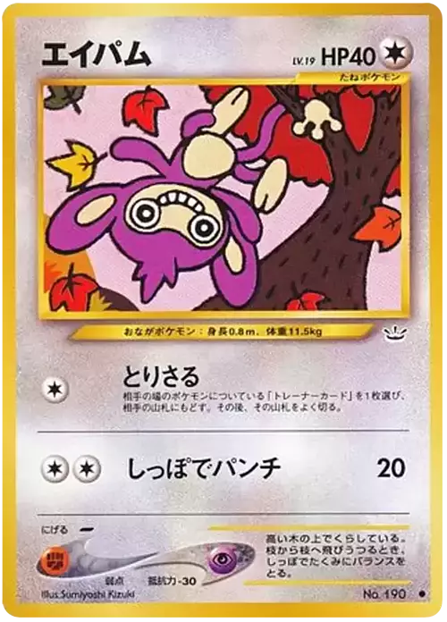 Aipom Card Front