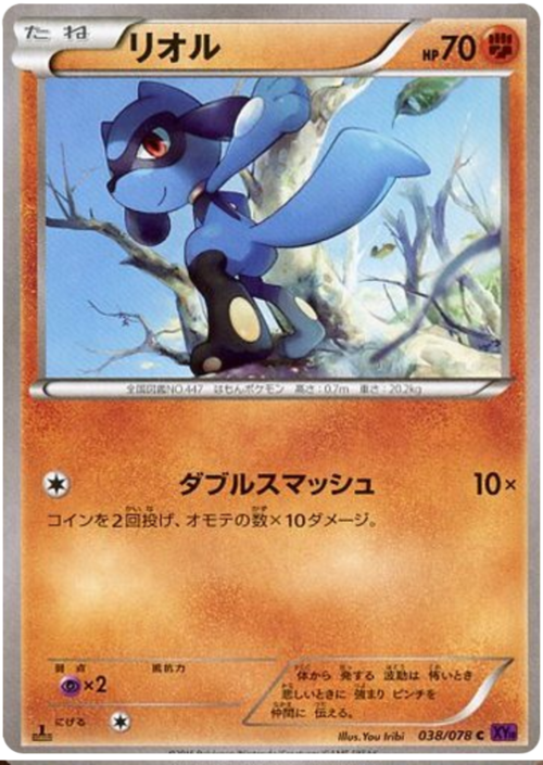 Riolu Card Front