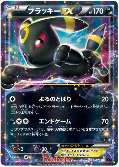 Umbreon EX Card Front