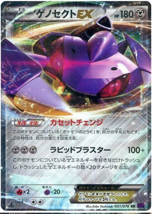 Genesect EX Card Front