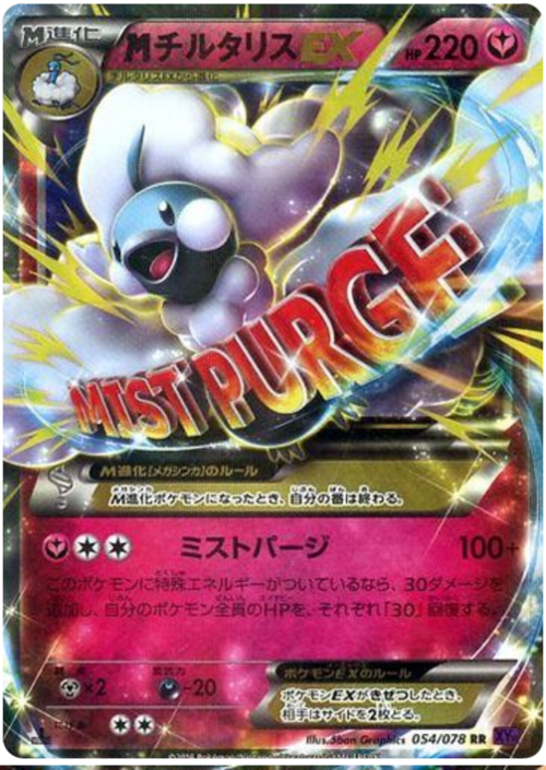 Mega Altaria EX Card Front