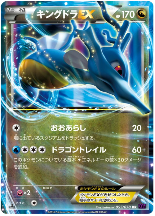 Kingdra EX Card Front