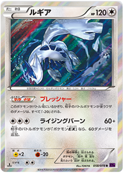 Lugia Card Front