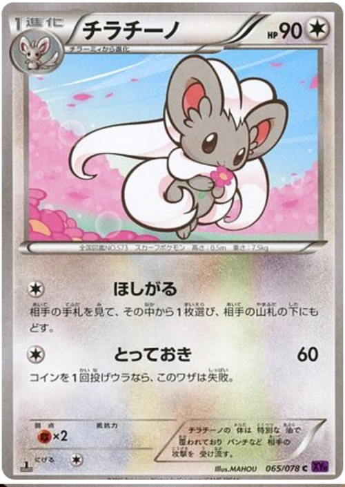 Cinccino Card Front