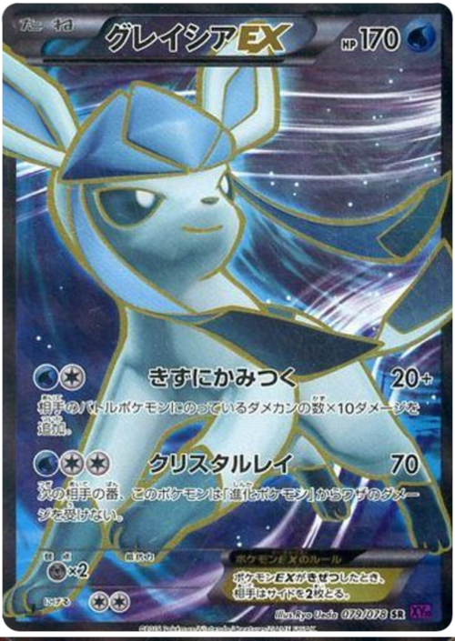 Glaceon EX Card Front