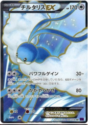 Altaria EX