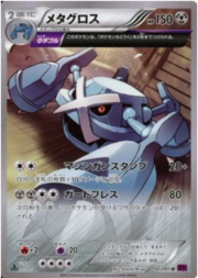 Metagross