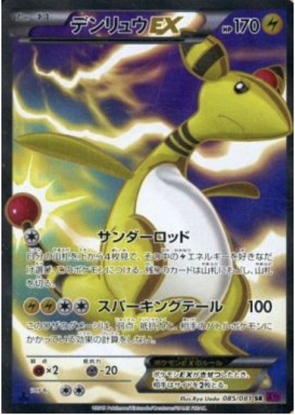 Ampharos EX Card Front